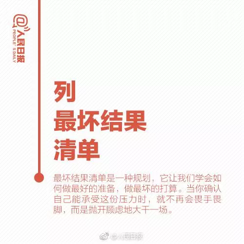 你不是不努力,而是太焦慮!人民日報教你9招,讓你人生不再迷茫