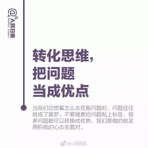 你不是不努力,而是太焦慮!人民日報教你9招,讓你人生不再迷茫