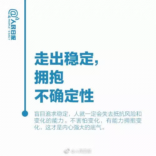 你不是不努力,而是太焦慮!人民日報教你9招,讓你人生不再迷茫