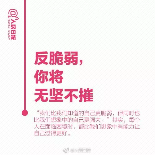 你不是不努力,而是太焦慮!人民日報教你9招,讓你人生不再迷茫