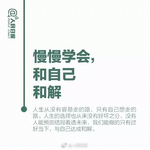 你不是不努力,而是太焦慮!人民日報教你9招,讓你人生不再迷茫