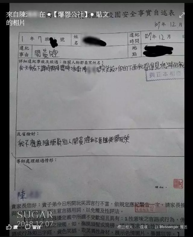 兒子開黃腔被記過…爸接悔過書「看到這句」含淚簽字:原來我們都這麼過來的