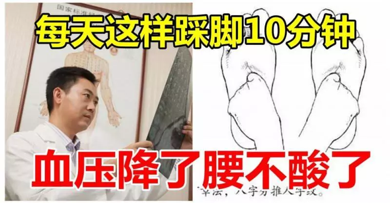 每天踩腳10分鐘,血壓降了、腰不酸了、腿也不疼了