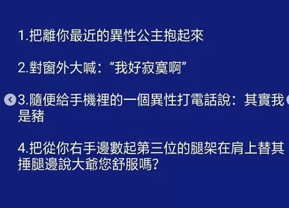 超好玩的真心話大冒險懲罰