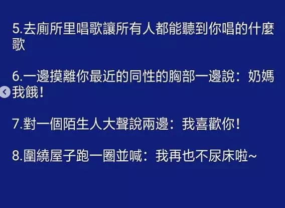 超好玩的真心話大冒險懲罰
