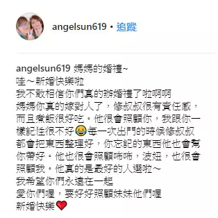 陪媽走過失婚!梧桐妹甜喊:「媽媽真的嫁對人了」 點出修杰楷3大優點「親手託付給最好人選」