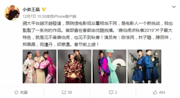 王晶翻拍《唐伯虎點秋香》 陳百祥鄭佩佩苑瓊丹強勢回歸!