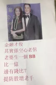 林夏薇老公被貼街招轟老千