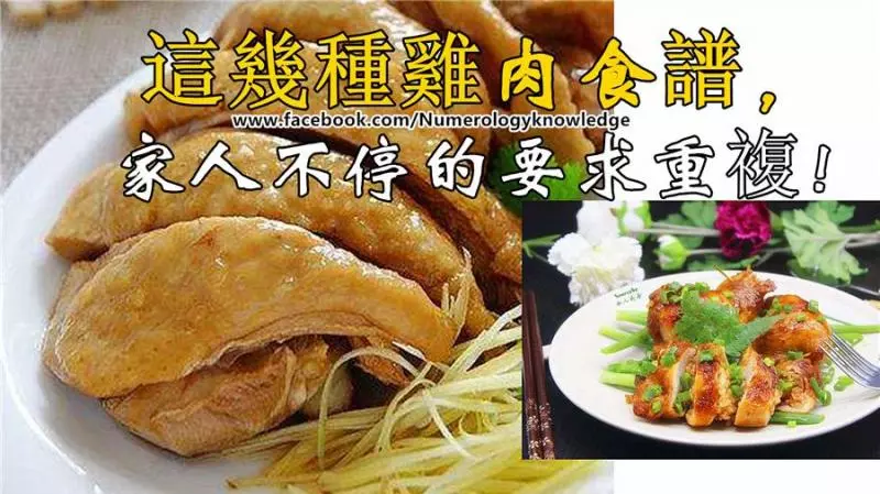 這幾種雞肉食譜,家人不停的要求重複!