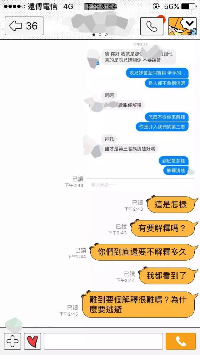 她抓到男友手機裡稱作是「表妹」的第三者,逼問之下竟然得出令人超級難堪的噁心事實