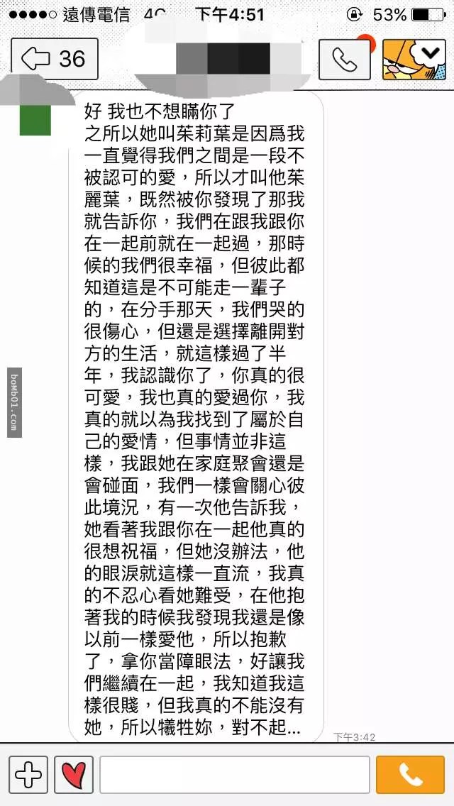 她抓到男友手機裡稱作是「表妹」的第三者,逼問之下竟然得出令人超級難堪的噁心事實