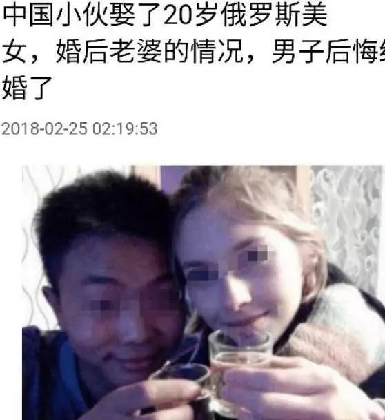 中國小夥閃婚20歲俄羅斯美女, 不到一年男子後悔了!