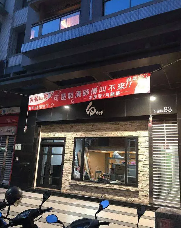 29張證明台灣人「掛紅布條掛上癮」的超廢文宣 「賀本店距離百年老店只剩99年」