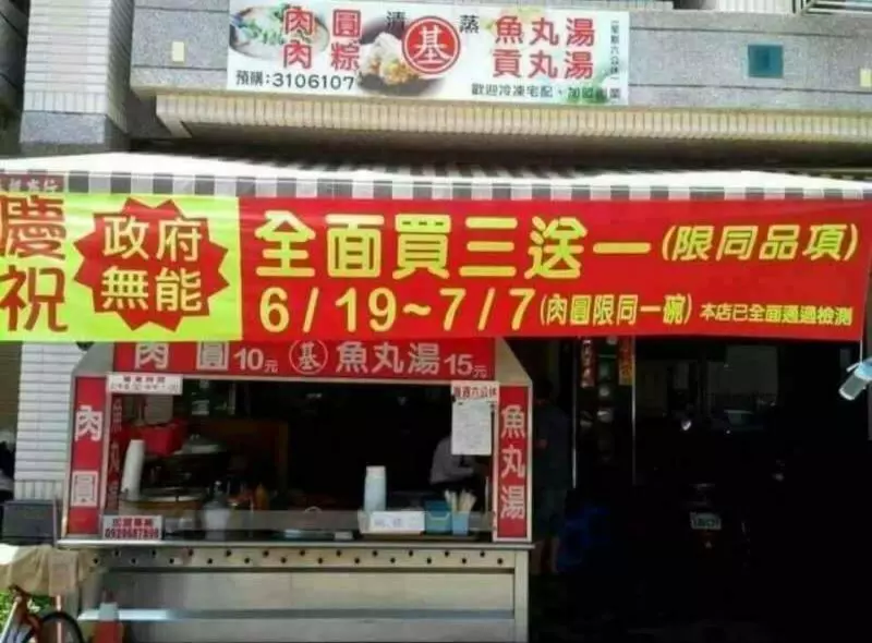 29張證明台灣人「掛紅布條掛上癮」的超廢文宣　「賀本店距離百年老店只剩99年」