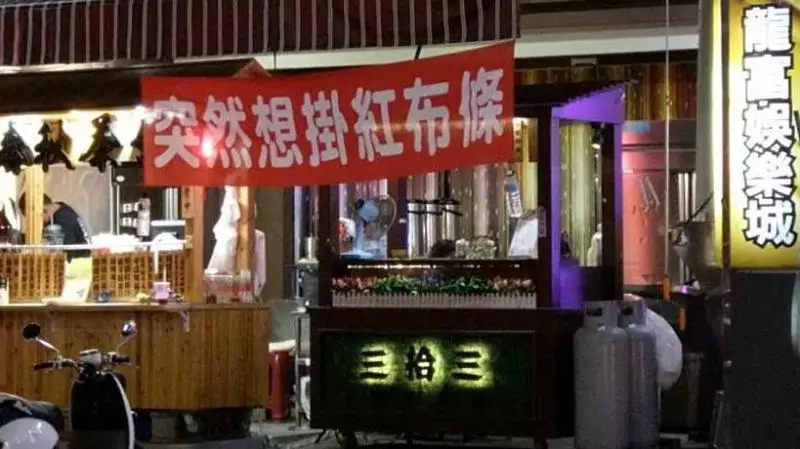 29張證明台灣人「掛紅布條掛上癮」的超廢文宣 「賀本店距離百年老店只剩99年」