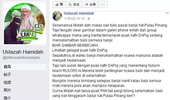 人頭豬腦!伊斯蘭黨女傳教士用一張中國水災救豬圖造謠,攻擊行動黨救豬比救人重要;被馬來網民揭發造假!被