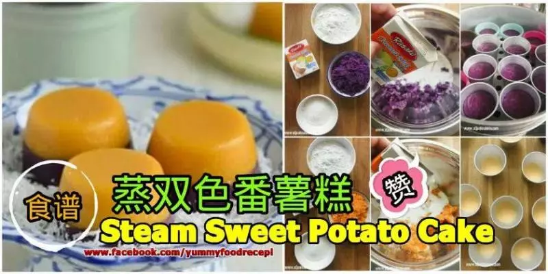 一種糕點,兩種口味,這樣蒸的糕點太美味了~