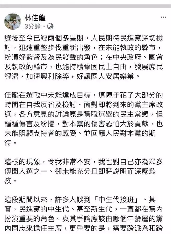 林佳龍臉書PO文:無參選黨主席意願 籲賴揆留任