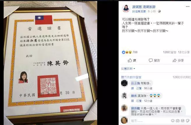 人生第一張當選證書竟有這名字 游淑慧大呼:不甘願