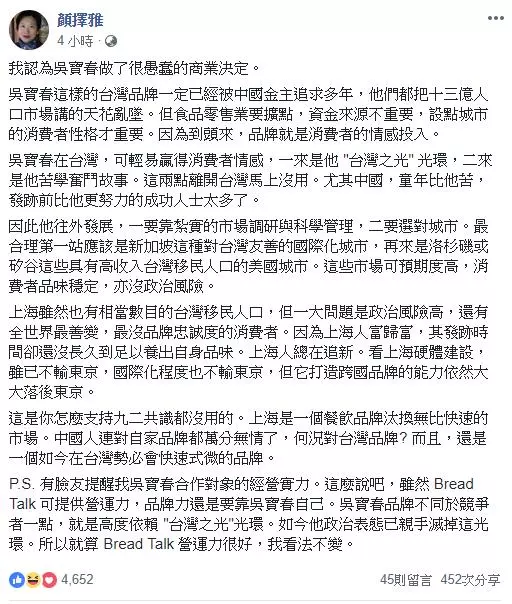 吳寶春被批為利「吸台灣血、靠攏中國」 自稱是中國人!她提出兩點指出:「下場會死很難看」!