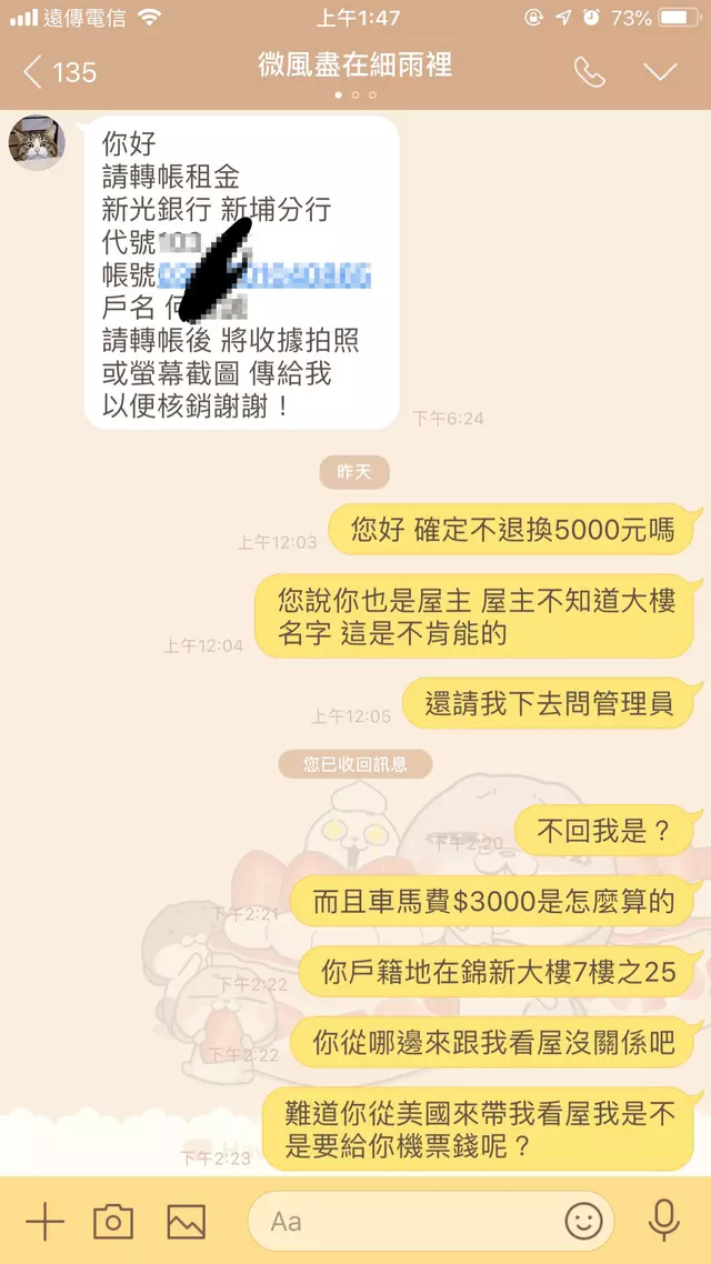 租下台北第一凶宅反悔 房東竟拿著定金逃跑 !