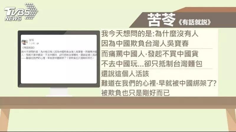 不忍吳寶春深陷風波 苦苓:有骨氣別買陸貨