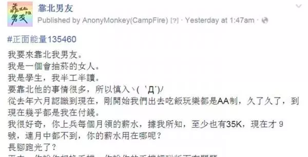 我男友「志願役」一個月領35K,但他卻整天花我錢!沒想到最後,他竟然還要我做「這種事」!太過分了!!