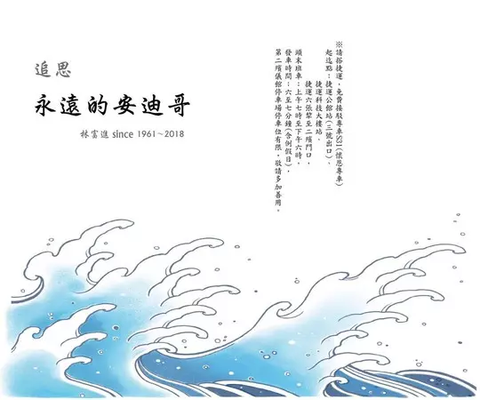 安迪告別式時間確定!「訃聞曝光」句句催淚 送行方式阿娥「頭七擲筊」:老婆做主他都高興