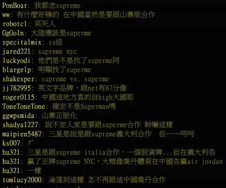 史上最糗!三星Galaxy新機發布會合作「Supreme」下一秒臉腫腫…潮牌官方秒回應:那是山寨