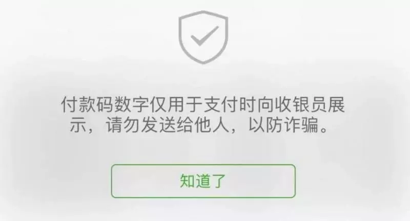 用手機付錢的注意了,現在看還不晚,對你很重要!
