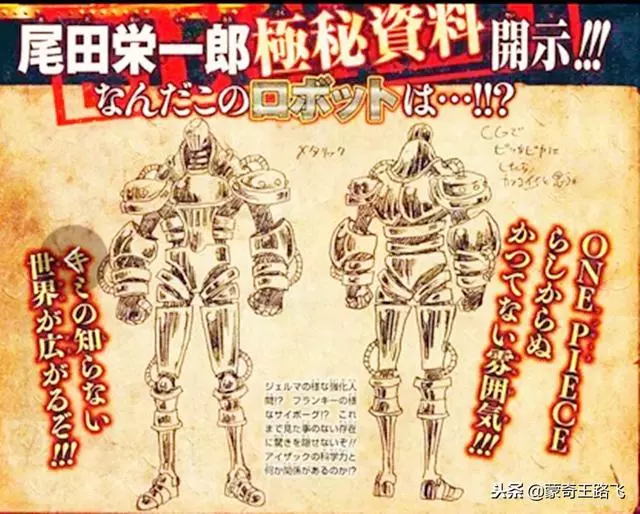 海賊王劇場版14:路飛潰逃,官方已經暴露敵人,推進城7層老大
