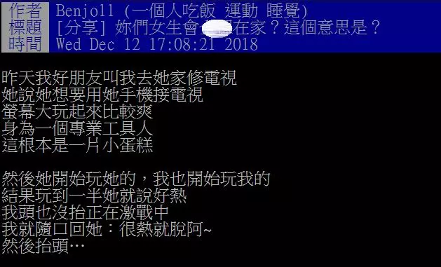 到女性朋友家修電視!回神對方「嫌熱」工具人嚇到秒逃問怎辦…網嘆:差點能脫單