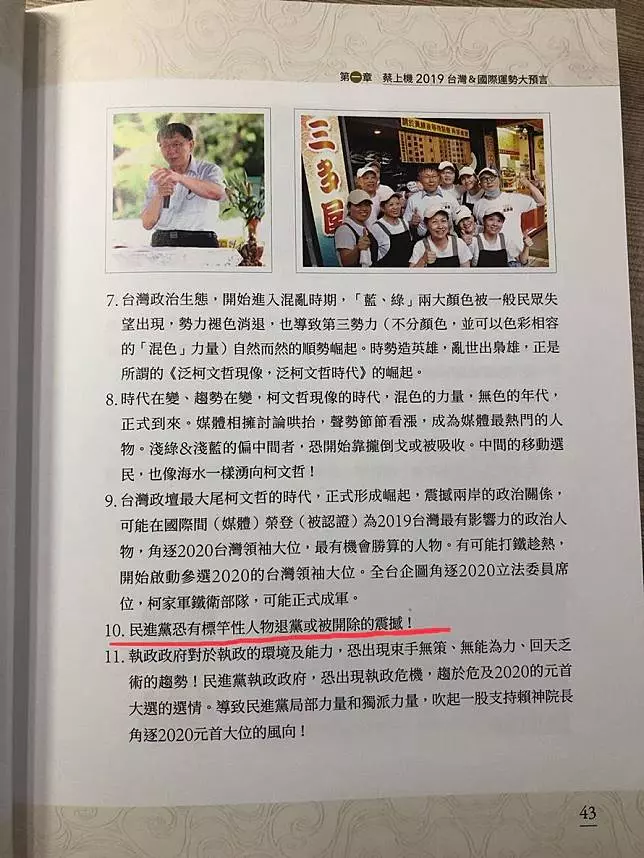 綠營大老退黨　他一個月前就預言料中