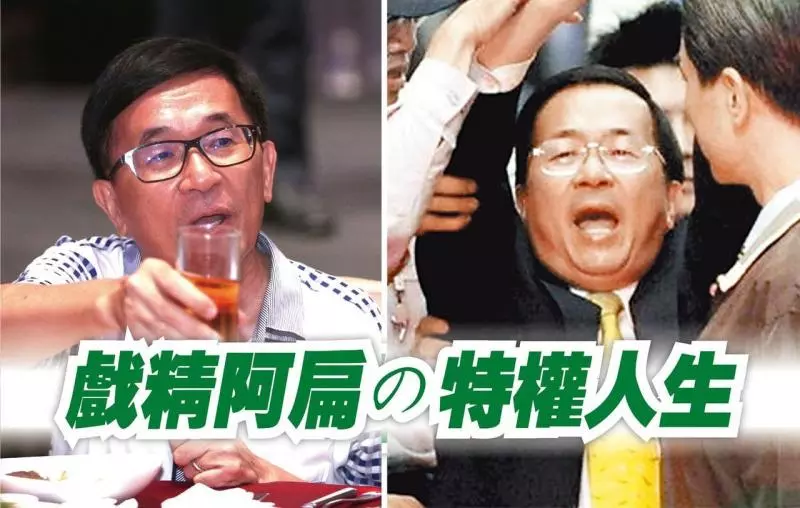 心情好手不抖、享特權就沒病…阿扁登世界獄政奇譚