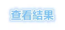 太准了!德國分析握拳方式測你擁有什麼才能!
