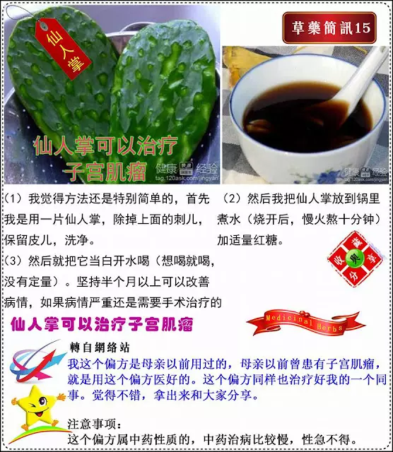 30種草藥簡訊!!必要收藏起來!!!