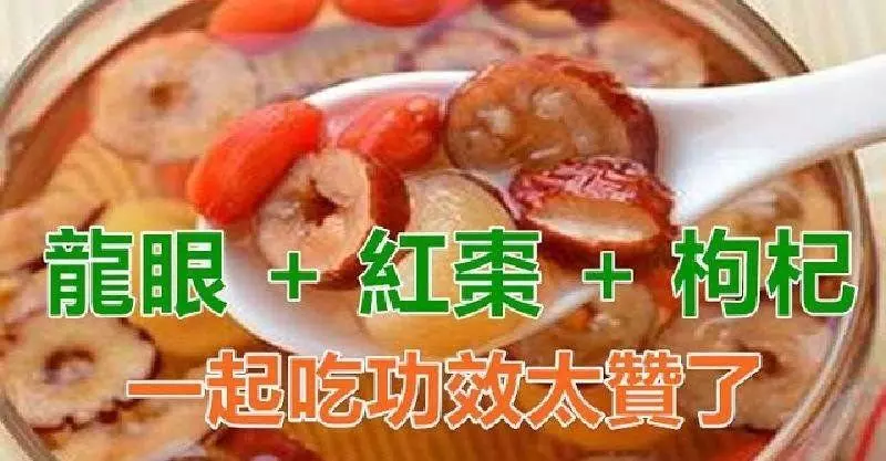 「龍眼乾」是很好的養生補品,提供幾項用法給大家參考