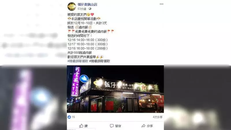 送你汽油番仔火!劉文聰挺韓總 這次改發888碗滷肉飯