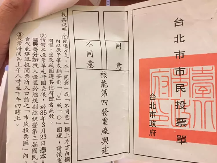 讓人羨慕的過去!22年前公投「9個字簡單解釋一切」 還能在家蓋好再出門~