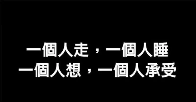 一生一世一雙人三餐四季一輩子 , 人生匆匆,世事無常,一切皆平常