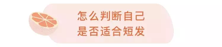 你到底適不適合剪短髮?看完之後就明白了!
