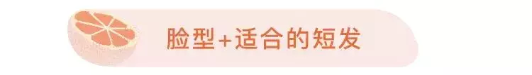 你到底適不適合剪短髮?看完之後就明白了!