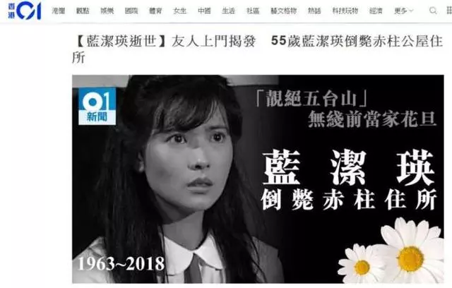 藍潔瑛屍體發臭才被發現,兩位影壇大佬和一名女星都欠她一句道歉!