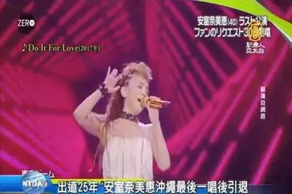 再見,安室奈美惠!