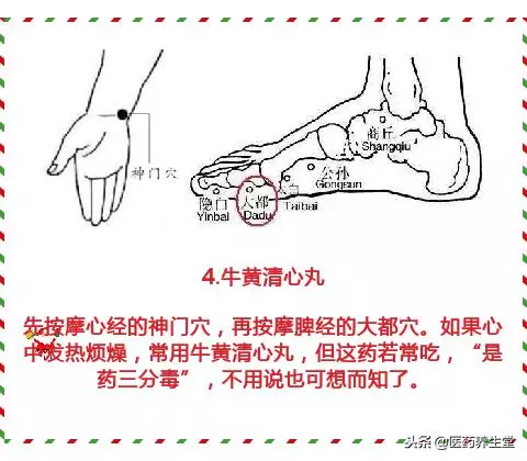 你不知道的18個穴位,等同18種中藥!建議收藏