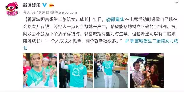 郭富城想生二胎陪女兒成長,稱現在會幫女兒存錢