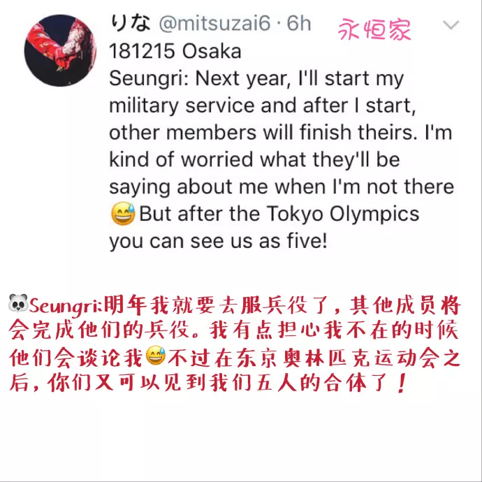 [BigBang][分享]181216 在大阪提前到來的聖誕節紅紅火火的麋鹿勝利