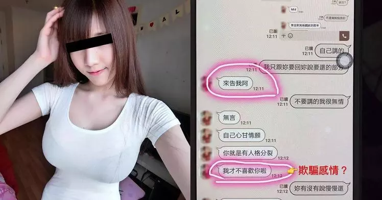 22K痴男耗盡「積蓄35萬」慘被甩…事後還原「與婊子互動全過程」被笑翻:國小生都比你強
