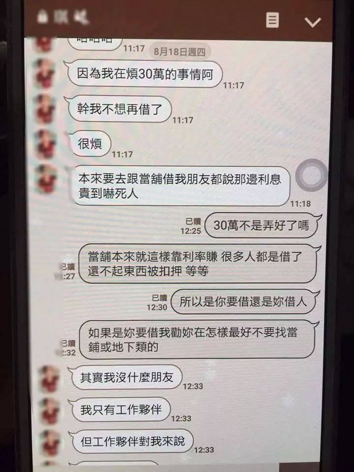 22K痴男耗盡「積蓄35萬」慘被甩…事後還原「與婊子互動全過程」被笑翻:國小生都比你強