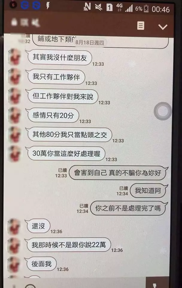22K痴男耗盡「積蓄35萬」慘被甩…事後還原「與婊子互動全過程」被笑翻:國小生都比你強